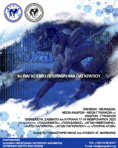 &Alpha;&Phi;&Iota;&Sigma;&Alpha; 9&omicron;&upsilon; &Pi;&alpha;&gamma;&kappa;&omicron;&sigma;&mu;ί&omicron;&upsilon; &Pi;&rho;&omega;&tau;&alpha;&theta;&lambda;ή&mu;&alpha;&tau;&omicron;&sigmaf;