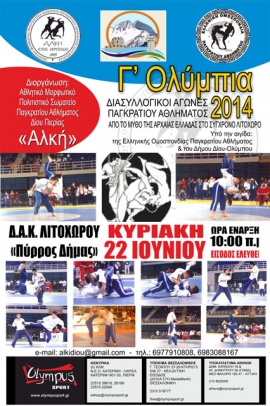 &Sigma;&Upsilon;&Nu;&Epsilon;&Nu;&Tau;&Epsilon;&Upsilon;&Xi;&Eta; &Alpha;/&Pi;&Rho;&Omicron;&Epsilon;&Delta;&Rho;&Omicron;&Upsilon; &Epsilon;&Omicron;&Pi;&Alpha; &Lambda;&Iota;&Tau;&Omicron;&Chi;&Omega;&Rho;&Omicron; 2014