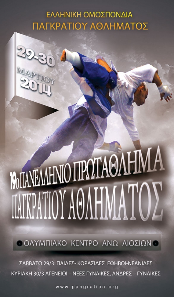 &Alpha;&Phi;&Iota;&Sigma;&Sigma;&Alpha; 19&omicron;&upsilon; &Pi;&Alpha;&Nu;&Epsilon;&Lambda;&Lambda;&Eta;&Nu;&Iota;&Omicron;&Upsilon; &Pi;&Rho;&Omega;&Tau;&Alpha;&Theta;&Lambda;&Eta;&Mu;&Alpha;&Tau;&Omicron;&Sigma;