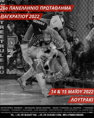 &Alpha;&Phi;&Iota;&Sigma;&Alpha; 26&omicron;&upsilon; &Pi;&Alpha;&Nu;&Epsilon;&Lambda;&Lambda;&Eta;&Nu;&Iota;&Omicron;&Upsilon; 2022