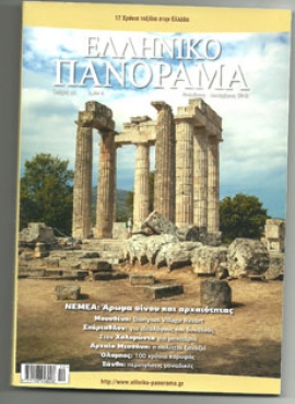 &Pi;&Epsilon;&Rho;&Iota;&Omicron;&Delta;&Iota;&Kappa;&Omicron; &Pi;&Alpha;&Nu;&Omicron;&Rho;&Alpha;&Mu;&Alpha;