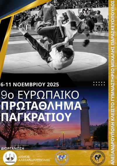 9ο ΕΥΡΩΠΑΪΚΟ 2025, ΑΛΕΞΑΝΔΡΟΥΠΟΛΗ