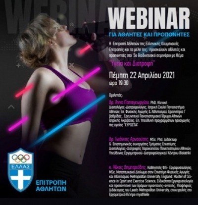 5o &Delta;&Iota;&Alpha;&Delta;&Iota;&Kappa;&Tau;&Upsilon;&Alpha;&Kappa;&Omicron; WEBINAR &Epsilon;&Pi;&Iota;&Tau;&Rho;&Omicron;&Pi;&Eta;&Sigma; &Alpha;&Theta;&Lambda;&Eta;&Tau;&Omega;&Nu; &Epsilon;&Lambda;&Lambda;&Eta;&Nu;&Iota;&Kappa;&Eta;&Sigma; &Omicron;&Lambda;&Upsilon;&Mu;&Pi;&Iota;&Alpha;&Kappa;&Eta;&Sigma; &Epsilon;&Pi;&Iota;&Tau;&Rho;&Omicron;&Pi;&Eta;&Sigma; 22/4/2021