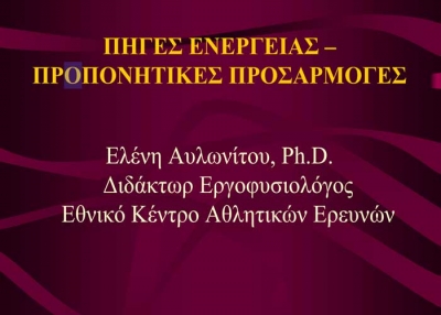&Upsilon;&Lambda;&Eta; &Epsilon;&Rho;&Gamma;&Omicron;&Phi;&Upsilon;&Sigma;&Iota;&Omicron;&Lambda;&Omicron;&Gamma;&Iota;&Alpha;&Sigma; &Delta;&rho;. &Alpha;&upsilon;&lambda;&omega;&nu;ί&tau;&omicron;&upsilon; &Epsilon;.